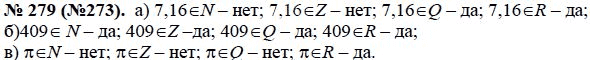 Ответ к задаче № 279 (273) - Ю.Н. Макарычев, гдз по алгебре 8 класс